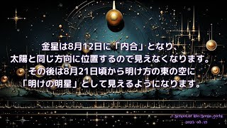 愛知ソニアの8月16日に迎える「新月のエネルギー」 [upl. by Irual]