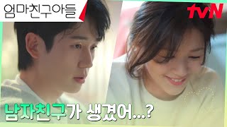 정소민 보러 미국까지 온 정해인 차마 고백하지 못한 이유 엄마친구아들 EP5  tvN 240831 방송 [upl. by Eceinahs]