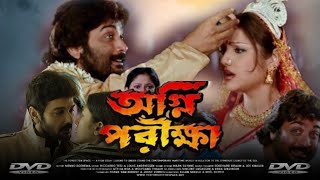 Agni Pariksha  অগ্নি পরীক্ষা মুভি Full Movie Prosenjit Review amp Facts  Priyanka Upendra Paoli [upl. by Arries180]