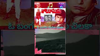 O Bangaru Rangula Chilaka  Thota Ramudu 1975 filmora starmaker [upl. by Amocat]