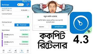 cockpit retail app কিভাবে খুলবো  cockpit retail new update problem solved [upl. by Yenetruoc]