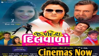 જગદિશ દિલવાળો  New Gujrati film  Jagdish thakor pari parmar Cinemas Now [upl. by Ahsakat]