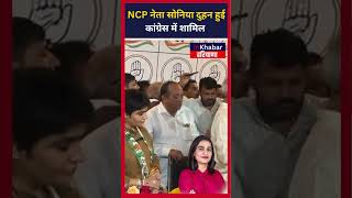 Ajit Pawar के चार विधायकों को रोकने वाली Sharad Pawar की नेता Sonia हरियाणा कांग्रेस में हुई शामिल [upl. by Georgie]