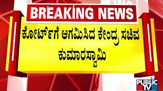 Halagevaderahalli Denotification Case Kumaraswamy Appears Before Court  Public TV [upl. by Harlene]