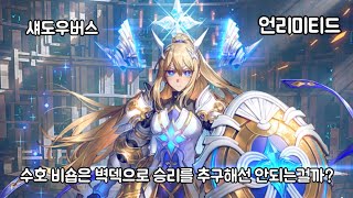 수호 비숍은 벽덱으로 승리를 추구해선 안되는걸까shadowverse guardian Havencraft 4화 [upl. by Tiphany]