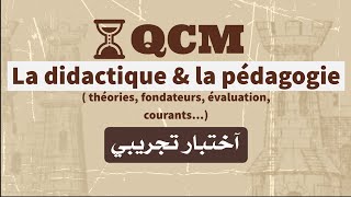 QCM  quizz autour de la pédagogie et la didactique [upl. by Corsetti]