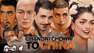 Chandni Chowk to China Full HD Movie  Akshay Deepika Mithun Ranvir  Review And Facts Hindi [upl. by Prud]