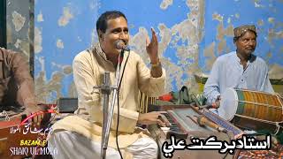 Asan Jo Ta Saen Sada Ya Ali  New Qasido  By Ustad Barkat Ali Bhatt [upl. by Aliahkim2]