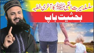 Molana Qari Ilyas Madni  Topic Hazoor SAW Bahchyat e Bap  2024 [upl. by Iggie]