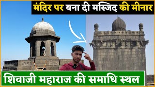 मस्जिद के नीचे शिव मंदिर  Shivaji Maharaj की समाधि  Raigad Fort [upl. by Acinorev]