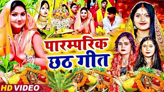 Anuradha Paudwal Chhath Puja Geet 2024  Sharda Sinha Ke Chhath Ke Gana  Nonstop Chhath Geet 2024 [upl. by Dannel219]