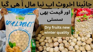 China akhrot ab new mall a gya Dry fruits new winter quality  badamakhrotkajupista  export [upl. by Aniale423]