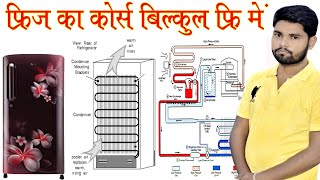 Refrigerator Cycle In hindi  फ्रीज का कोर्स बारीकी से सीखे  Step By Step [upl. by Goodill]