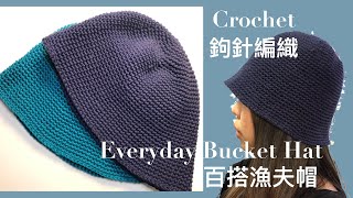 Crochet鉤針編織Everyday Bucket Hat超百搭漁夫帽with FREE PATTERN download [upl. by Josiah]