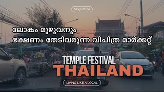 Live jumping shrimp salad of thailand Thailand Temple festival started [upl. by Nnaer]