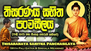 Thisarana Sahitha Panchashilaya  තිසරණය සහිත පංචශීලය MKS [upl. by Button]