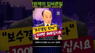 quot전원책의 일침 의료 대란 속 윤석열 대통령이 가야 할 길은 어디인가quot [upl. by Jennica264]