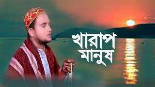 খারাপ মানুষ  Noshto Manosh  Luton Taj  Eba Moni  Bangla Art Film By Short Film 2024 [upl. by Solange]