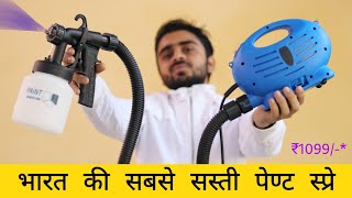 मैंने लिया भारत की सबसे सस्ती Paint Spray Gun  Using And Testing Buildskill Paint Spray Machine [upl. by Notgnirra]