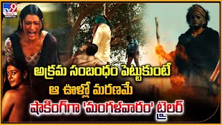 Mangalavaram Trailer Review Ajay Bhupathi  Payal Rajput  Ajaneesh Loknath TV9Entertainment [upl. by Cass]