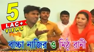 College Wali  Bengali “Qawwali” Video  Baccha Nazir Mithu Rani  Blaze Audio Video  Bangla Geeti [upl. by Ahseyd459]