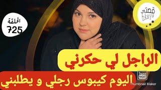 ميمتي وعلى قصة 😱خاصة جدا بالنساء [upl. by Yeorgi]