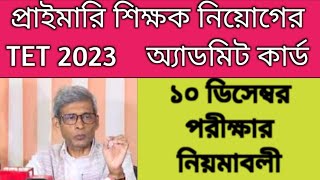 TET Admit card 2023 download WB TET Admit card download 2023Primary admit card 2023Primary Admit [upl. by Kerry924]