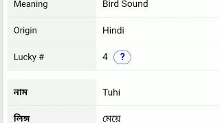 Tuhi Name meaning in Bengali  Tuhi Namer Ortho Ki Bengali Names tuhi meaning [upl. by Prentiss]