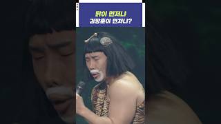 닭이 먼저냐 김장훈이 먼저냐  개그콘서트 Gagconcert  KBS 241110 방송 [upl. by Bunder]