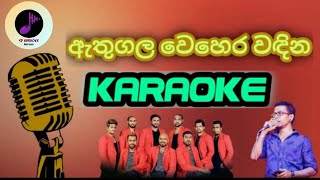 Athugala Wehera wadina  karoake song  without voice  with lyrics [upl. by Huldah]