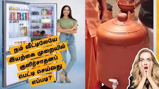 how to make a refrigerator naturally at home   an Entertainment  Prakash  Tamil [upl. by Enyrb421]