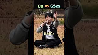 편의점 CU씨유 VS GS 25지에스25 어디가 더 좋아 [upl. by Rowan]