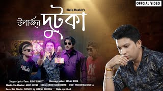 UPARJAN DUTOKA By Ridip Rankit  New Assamese Video Song 2024 [upl. by Eimiaj]