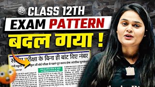 Up Board Internal Exam 2025  बड़ा बदलाव  😱  Class 12 Up Board Big News  Up Board Wallah [upl. by Nairolf918]