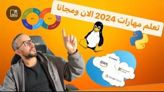 لغة البرمجة بايثون 2  تعلم المهارات التي ستحتاجها في سنة 2024 في ساعة آو آقل [upl. by Aeriell]