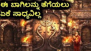 Padmanabhaswamy Temple Mystery  kannada [upl. by Samal]