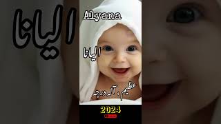 ladkiyon ke islami naam 2024 babynames [upl. by Niltiac]