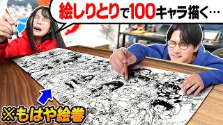 ”絵しりとりで100キャラ”つないで描いた「人気キャラ集合イラスト」がついに完成しました… [upl. by Cecelia]