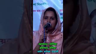 আসনও পাতিয়া রইলাম বসিয়া Asono Patia খাদিজা ভান্ডারী Khadija Bhandari [upl. by Aicilanna]