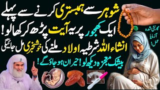 Aulad Ke Liya Powerful Wazifa  InshaAllah Aulad Ki Khushkhabri Mil Jaeigi  Online Islamic Tutor [upl. by Costanza]