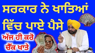 ਸਰਕਾਰ ਨੇ ਖਾਤਿਆਂ ਵਿੱਚ ਪਾਏ ਪੈਸੇ  Shagun Scheme  Ashirwad Scheme Punjab 2024  Shagun Scheme 2024 [upl. by Foscalina]