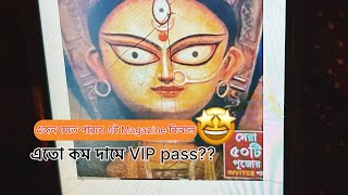 Durga Puja VIP PASS 2024 l কিভাবে আপনার Magazine কিনে VIP Pass পাবেন l durgapuja2024 dailyvlog [upl. by Felise718]