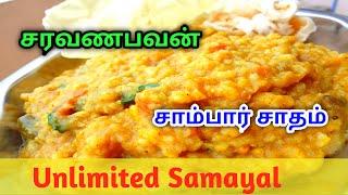 சாம்பார் சாதம்  Bisibelebath Recipe in Tamil  Sambar sadam in tamil  Saravana bhavan sambar sadam [upl. by Briana]