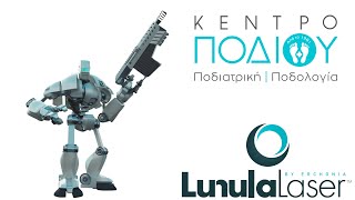 LUNULA LASER  ΚΕΝΤΡΟ ΠΟΔΙΟΥ English Version [upl. by Elohc]