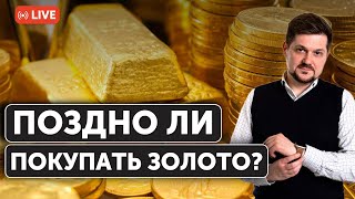 Покупать Золото на максимумах  Как отчётность большой 7 влияет на SampP500  Главные новости США [upl. by Vedis]