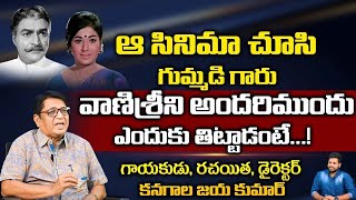 Kanagala Jayakumar Interview  Gummadi Shout On Vanisri  First Telugu [upl. by Alwyn]