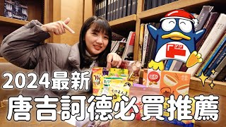 大阪心齋橋道頓堀唐吉訶德2024必買推薦｜爆買超多零食美妝只要XXXX圓｜在地美食爐端燒初體驗｜福岡女孩日本旅遊・大阪自由行必去景點ep41 [upl. by Doownelg]