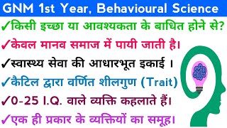 GNM 1st Year Behavioural Science सभी प्रकार के Objectives के लिए Sociology Psychology Objectives [upl. by Eli492]