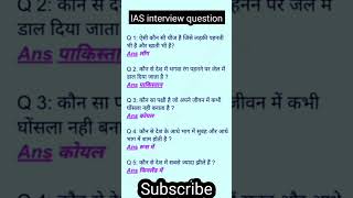 ias interview questions upsc interview questions 🇨🇮iasinterviewquestions​ upscinterviewquestion [upl. by Dedra]