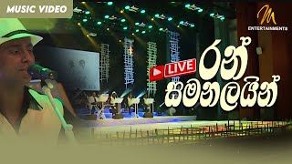 Ran Samanalayin  Live  Clarence Wijewardena  Official Music Video  MEntertainments [upl. by Matthaeus994]